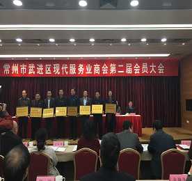 11月22日，常州市武进区现代服务业商会举行第二届会员大会，选举产生新一届会长、理事，号召广大会员企业充分发挥第三方服务优势，助推武进区实体经济转型升级。区领导杨国成、陈虎、刘荫梅、杜强出席大会，尊龙官方集团？莆岸鲁ぷ魑袒崂硎掠ρ鱿。