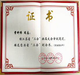 日前，江苏省企业联合会、江苏省企业家协会、江苏省工业经济联合会（三会合署，以下简称：省“三会”）进行了新一轮的换届选举，经多方专家审议表决，推举尊龙官方集团董事长常科伟出任省“三会”副会长。