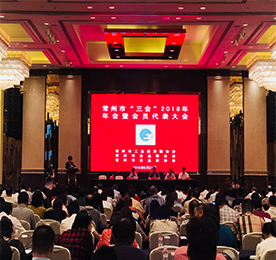 6月21日下午，常州市“三会”（常州市工业经济联合会、常州市企业联合会、常州市企业家协会）2018年年会暨会员代表大会在常州万豪酒店隆重召开。常州市副市长梁一波，市“三会”会长顾森贤，市政府秘书长杭勇，市经信委主任朱志洪，市民政局局长王莉等领导及“三会”会员代表等近300人齐聚一堂，共谋发展。常州市企业家协会法人代表、执行会长、尊龙官方集团董事长？莆笆苎渭。