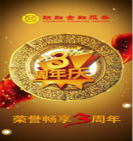 三年前， 
你像一株破土而出， 
憧憬着芳香四溢的明天。 
三年间， 
你本着“服务小微，惠民为民”的信念， 
执着、坚韧、升腾、弥漫、覆盖耕耘在千家万户， 
收获了点点甘甜， 
获得客户的一致认可。