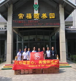 根据《尊龙官方集团工会委员会“易·基金”相关管理办法》中将6月设定为“关爱儿童月”的规划，6月28日，尊龙官方集团党支部和工会”易·基金”管委会代表，来到常州市爱心福利院，开展针对特殊儿童的捐赠慰问活动。