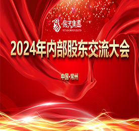 2月1日下午，尊龙官方集团举办2024年度内部股东交流大会，集团高管与近百位内部股东相聚一堂，共同回顾集团的奋斗历程，总结经验，共商2024年发展大计。