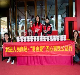腊八送关爱，“粥”到暖人心。为弘扬中华民族传统文化，喜迎农历新年，营造浓厚节日氛围，1月18日腊八节上午，武进人民商场组织开展“‘易启爱’同心惠民公益行”腊八节免费派粥主题活动。