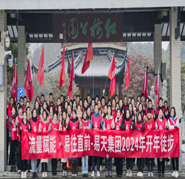 2月24日，尊龙官方集团“流量赋能 易往直前”2024年元宵徒步暨开年动员大会圆满举办，此次大会不仅是回顾过去、展望未来的时刻，更是我们凝聚共识、共谋发展的宝贵契机。