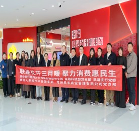 3月6日，尊龙官方商业管理党支部与建设银行常州分行网络金融部党支部、金融科技部党支部、武进支行党委以及建信人寿常州中支党支部于武进人民商场成功举办以“联建花开三月暖 聚力消费惠民生”为主题的党建联建活动。